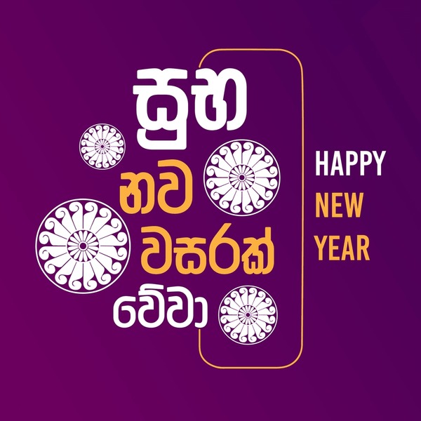 happy new year sinhala suba 600nw 2397823451 - Sinhala Tamil New Year quotes image