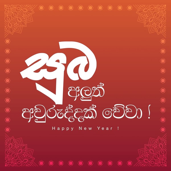 happy new year wish sinhala 600nw 2191951435 - Sinhala Tamil New Year quotes image