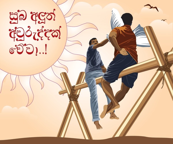 sinhala aurudu wish traditionally game 600nw 2433180177 - Sinhala Tamil New Year quotes image