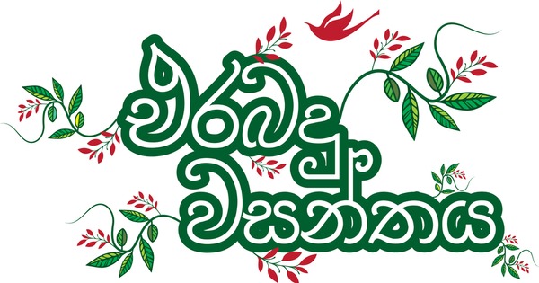 sinhala hindu new year vector 600nw 1699676242 - Sinhala Tamil New Year quotes image