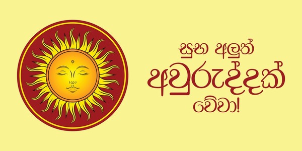 sinhala tamil new year design 600nw 2590902035 - Sinhala Tamil New Year quotes image