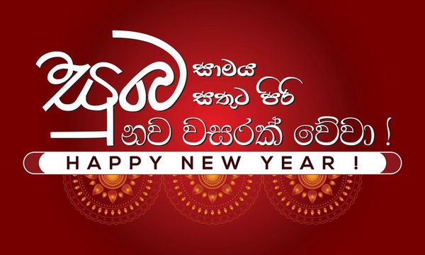 suba nawa wasarak wewa design 600nw 2379621859 - Sinhala Tamil New Year quotes image